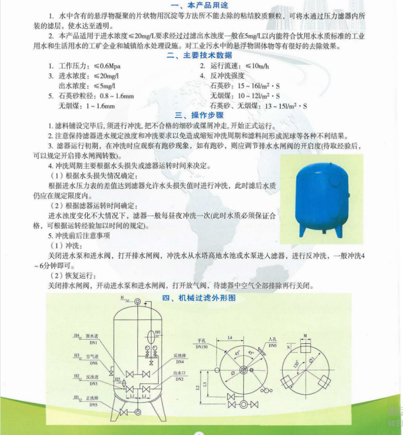 GLQ型机械过滤器插图